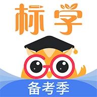 标学教育软件下载