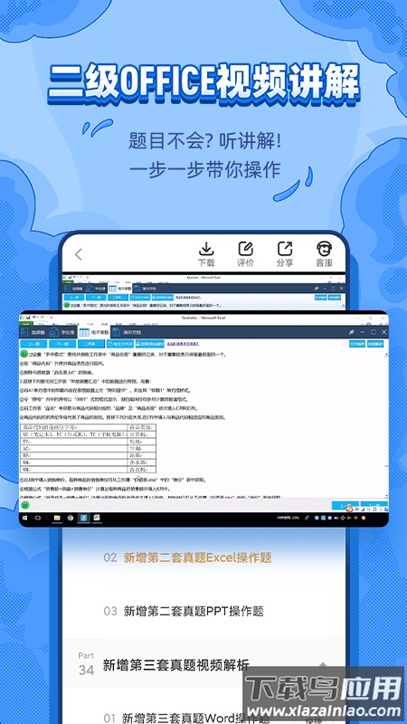 标学教育软件下载最新版截图1