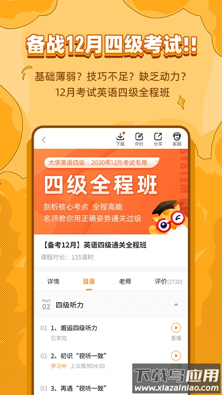 标学教育软件下载最新版截图2