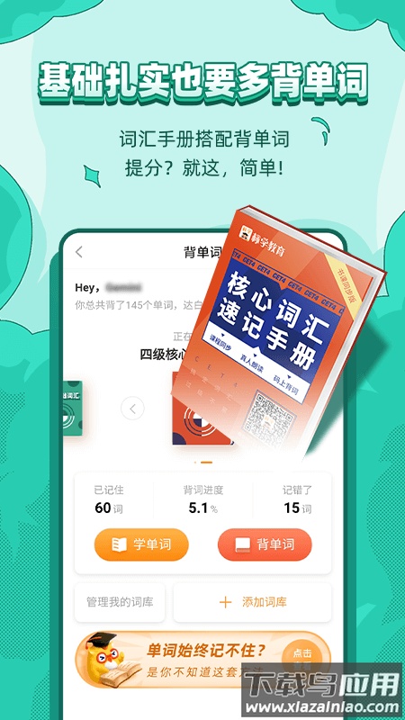 标学教育软件下载最新版截图3