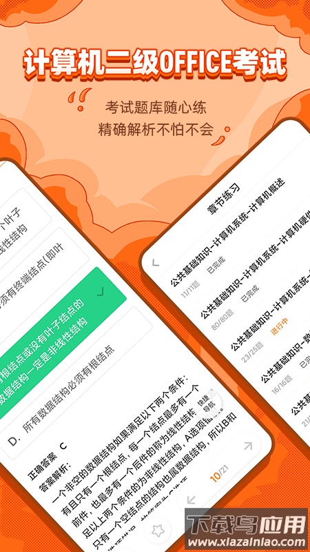 标学教育软件下载最新版截图4