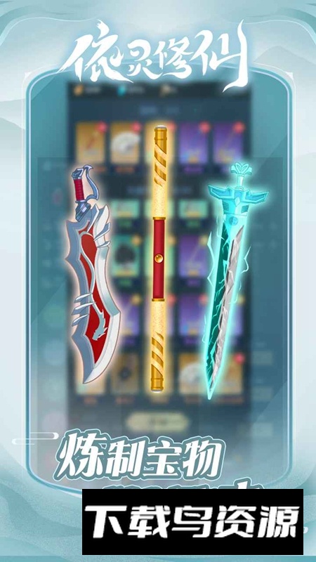 依灵修仙游戏官方正版最新版截图1