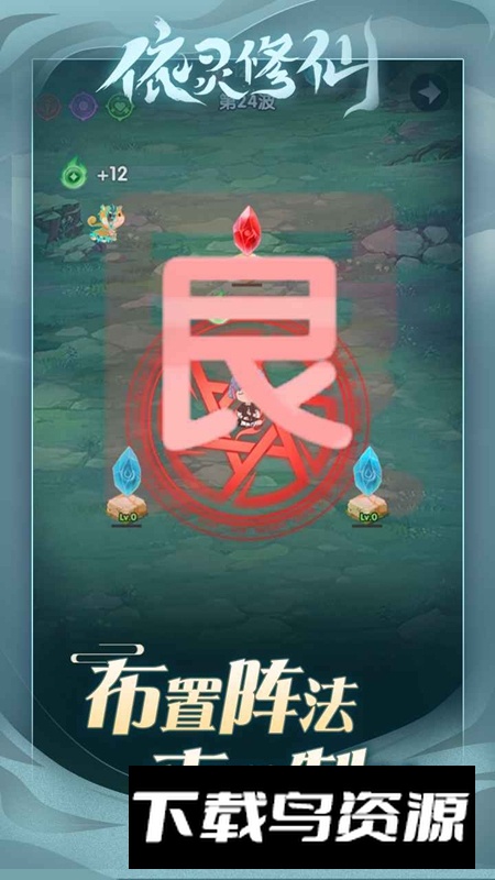 依灵修仙游戏官方正版最新版截图3