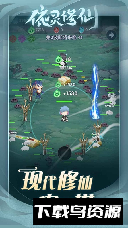 依灵修仙游戏官方正版最新版截图4