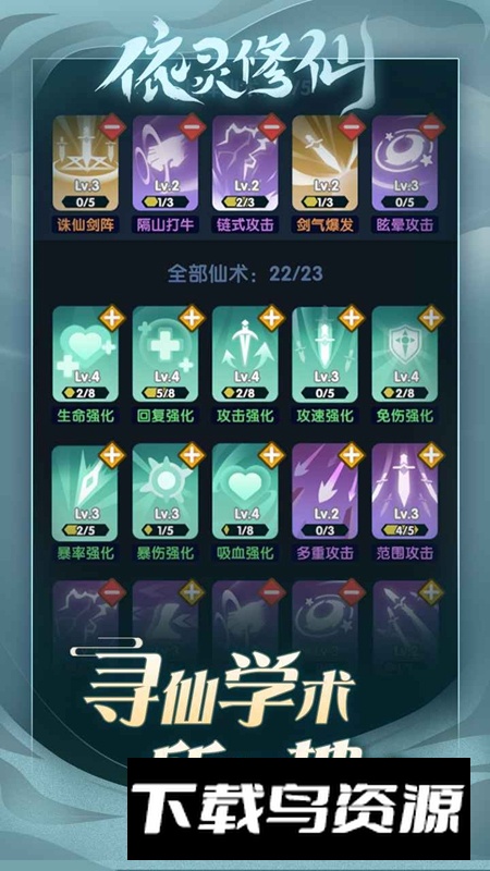 依灵修仙游戏官方正版最新版截图5