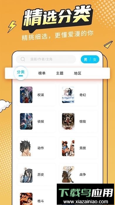 漫画新社app最新版本截图1
