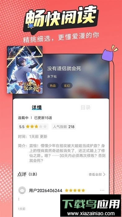 漫画新社app最新版本截图2