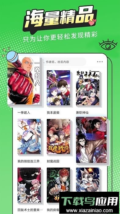 漫画新社app最新版本截图3