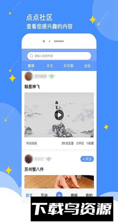 点点社区app官方版最新版截图1