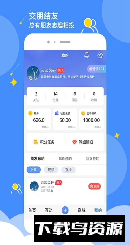 点点社区app官方版最新版截图5