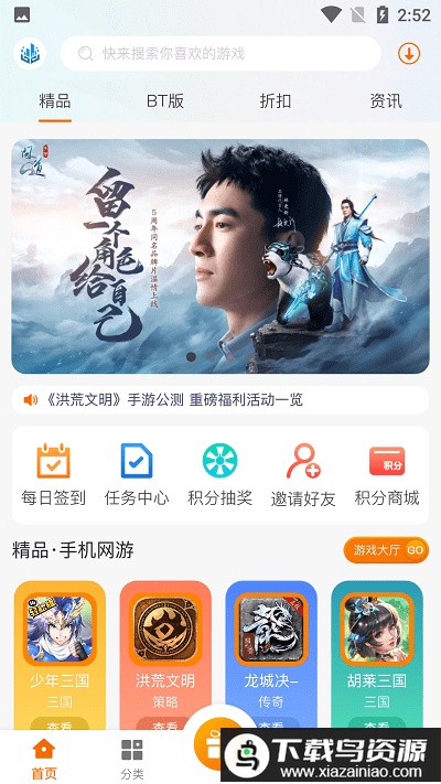 聚创手游app截图3