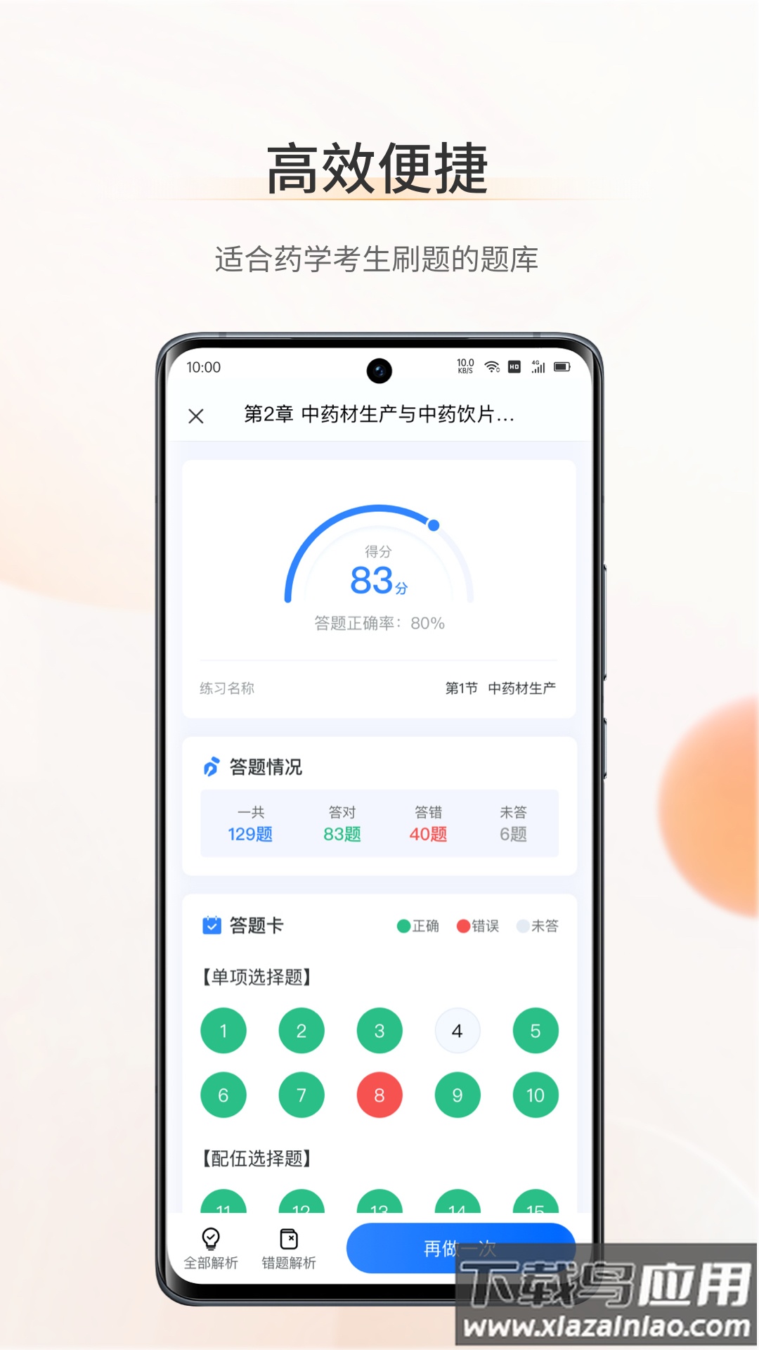 考药狮考试APP下载截图3