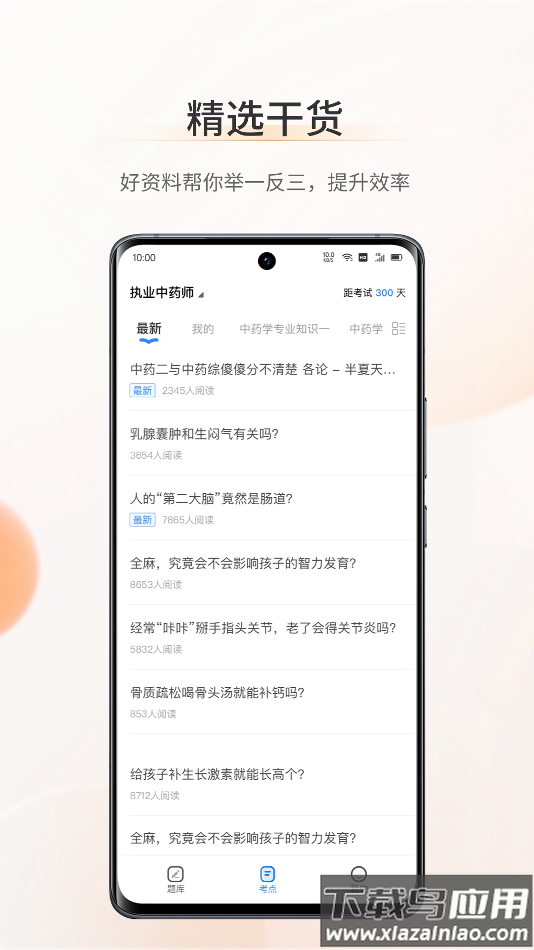 考药狮考试APP下载截图4