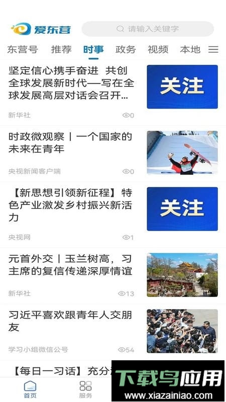 爱东营官方版截图1
