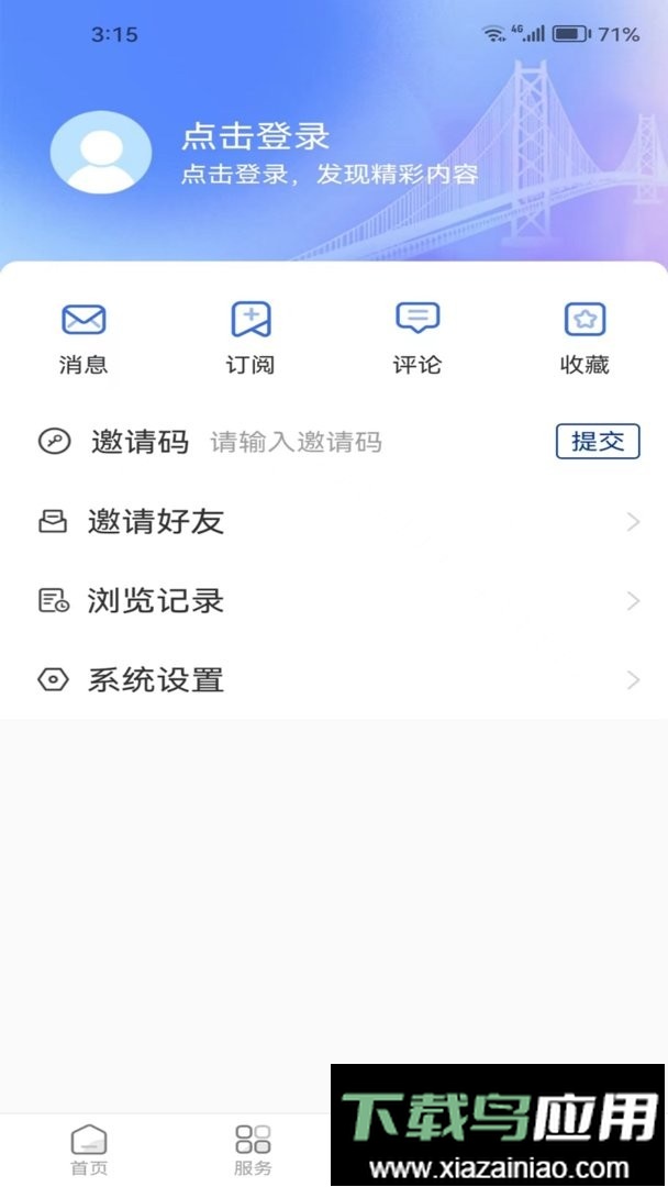 爱东营官方版截图2