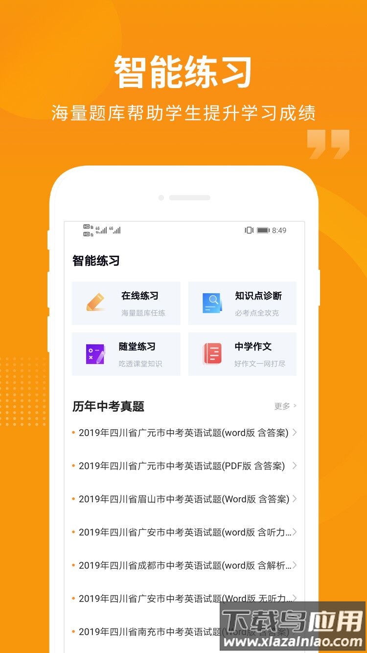 汇中考官方下载截图1