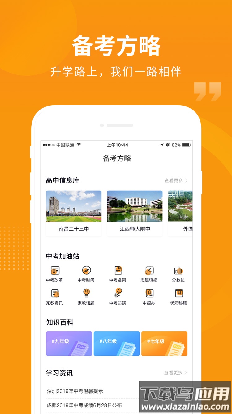 汇中考官方下载截图3