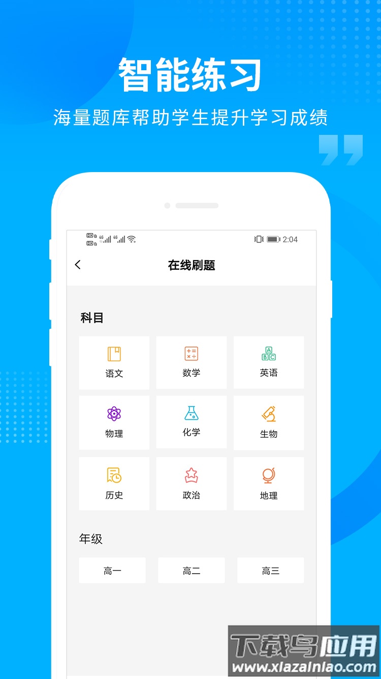 汇高考app下载最新版截图1