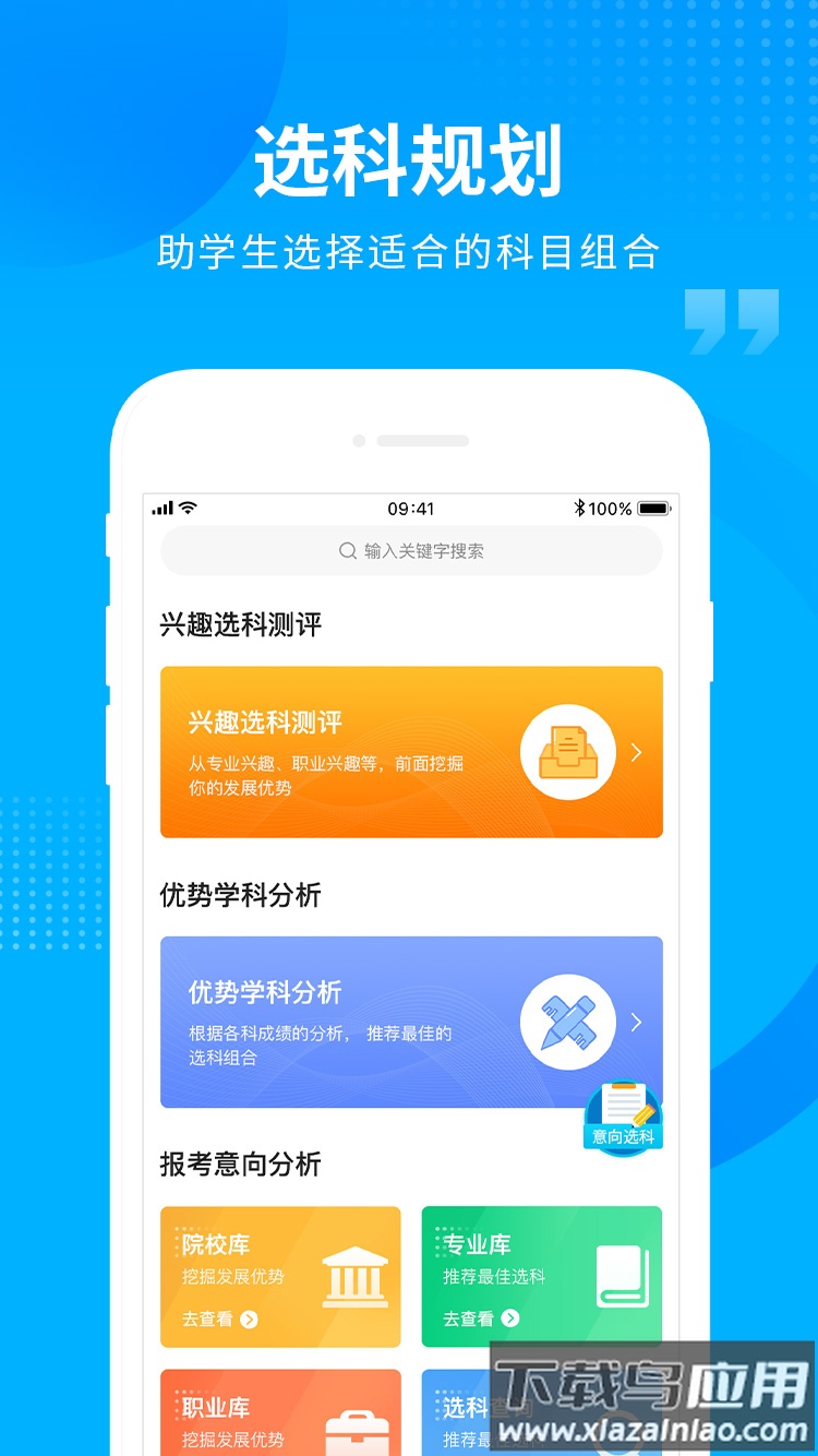 汇高考app下载最新版截图4