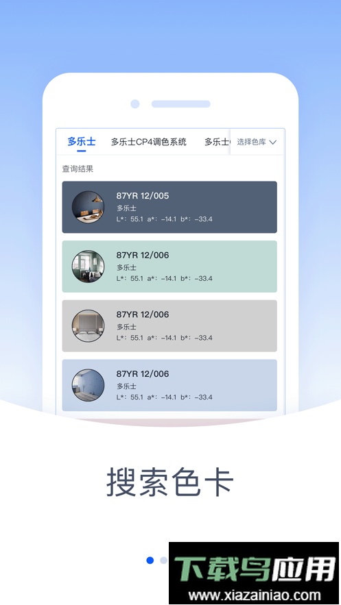 驰彩通粉末涂料软件截图1