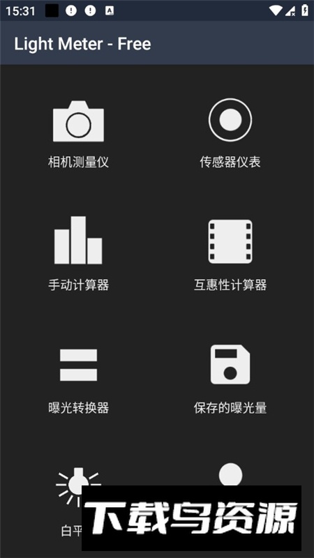 LightMeter测光表app免费版截图2