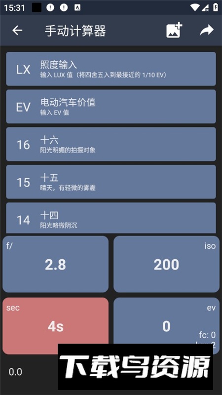 LightMeter测光表app免费版截图4