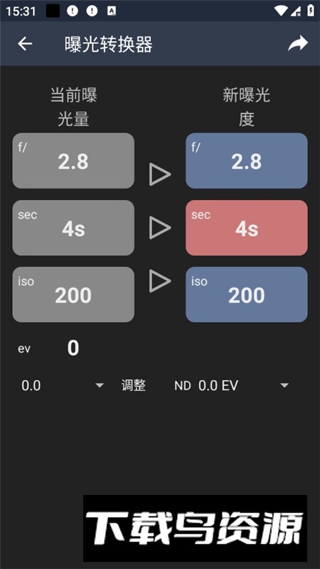 LightMeter测光表app免费版截图5