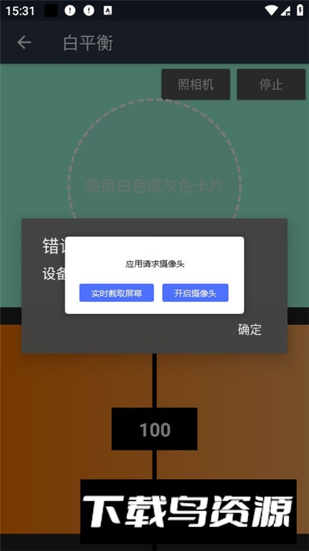LightMeter测光表app免费版截图7