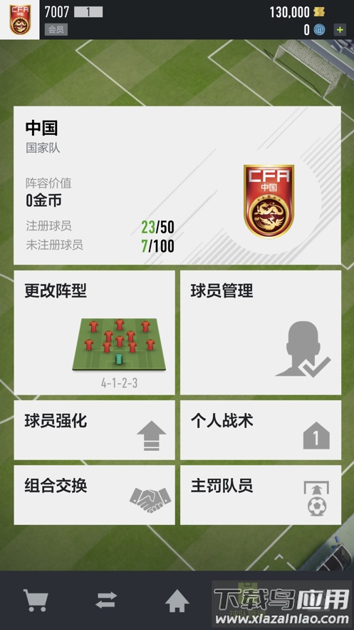 足球在线4移动版下载安装(FIFA Online 4 M)截图3