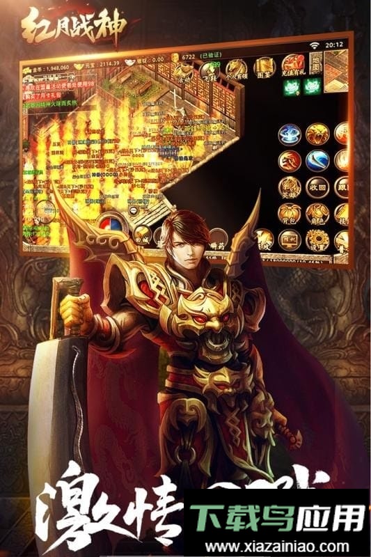 红月战神手机版最新版截图3