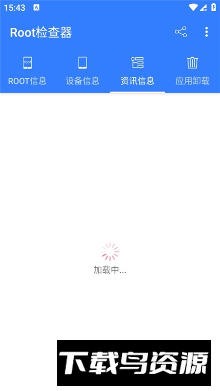 Root检查器手机无广告版本最新版截图5