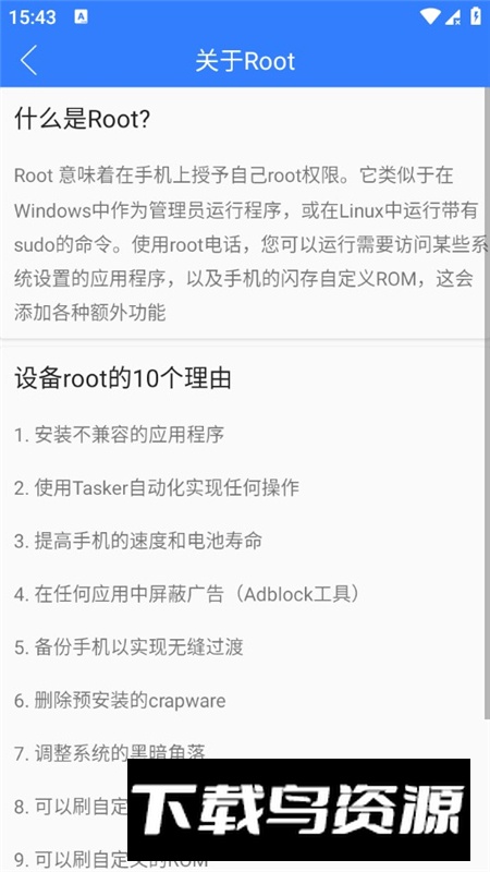 Root检查器手机无广告版本最新版截图7