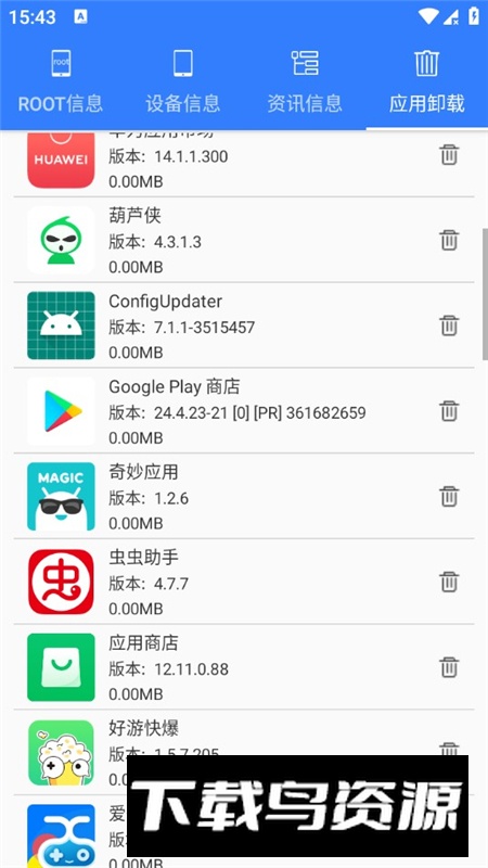 Root检查器手机无广告版本最新版截图8