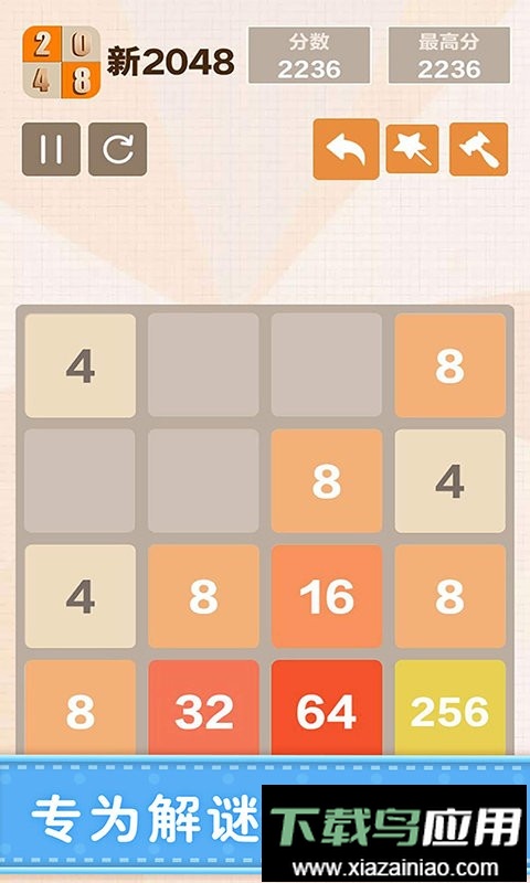 新2048经典正式版截图1