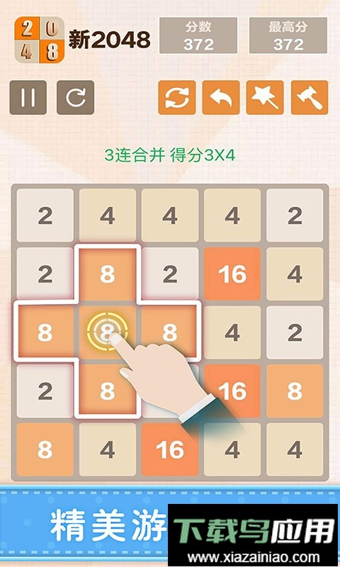 新2048经典正式版截图2