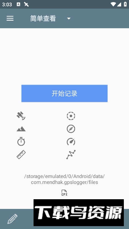 GPS记录器手机版最新版截图1
