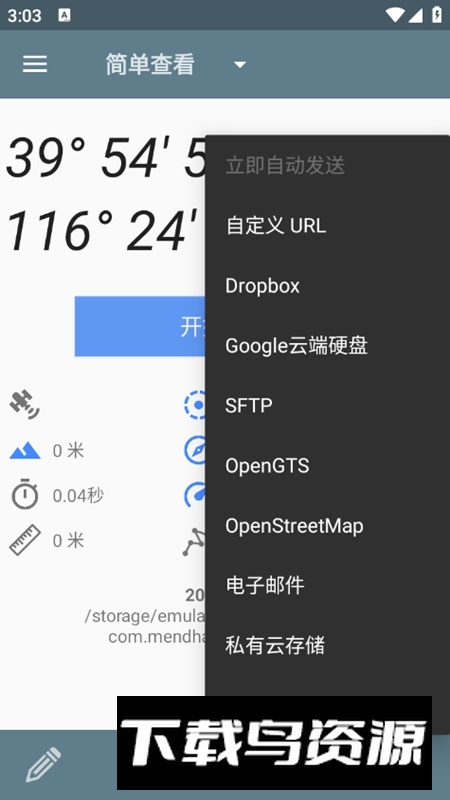 GPS记录器手机版最新版截图4