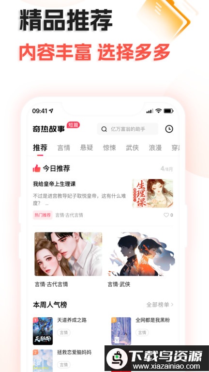 奇热故事app最新版截图1