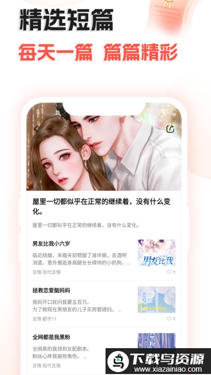 奇热故事app最新版截图2