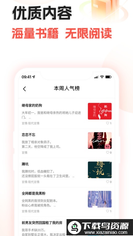 奇热故事app最新版截图3