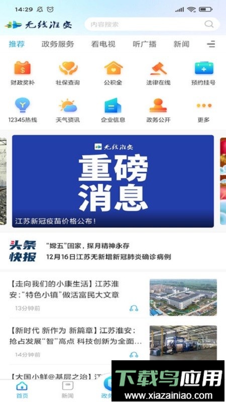无线淮安直播截图1