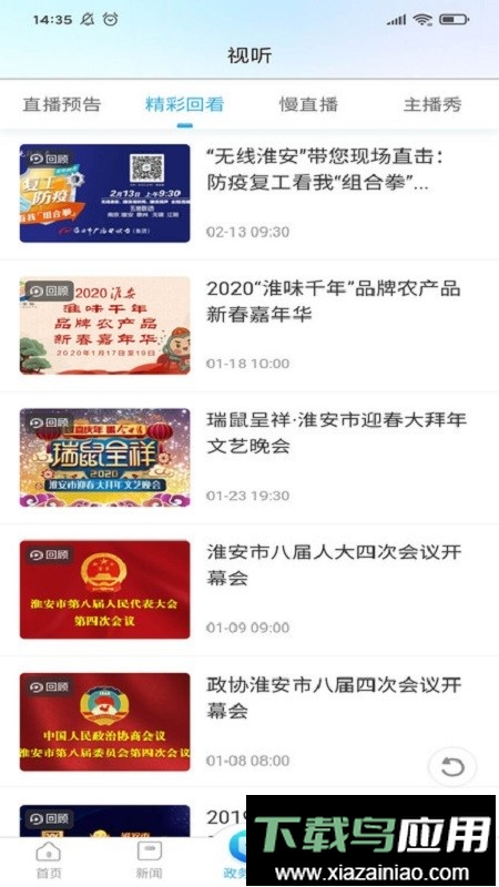 无线淮安直播截图4