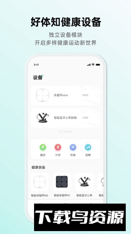好体知APP官方免费版截图1