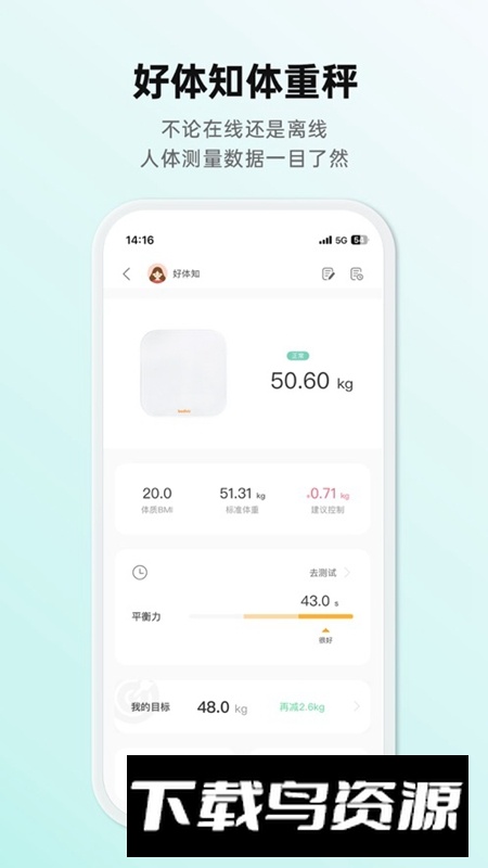 好体知APP官方免费版截图2