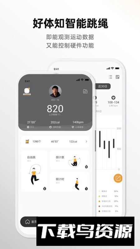 好体知APP官方免费版截图3