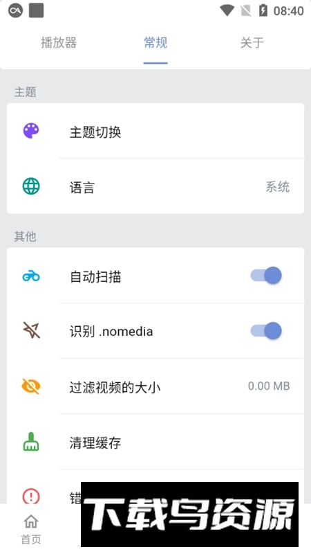 reex视频播放器安卓正版最新版截图4