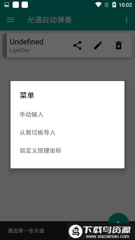 光遇自动弹奏最新版截图4