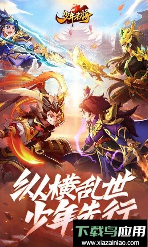 少年名将官方版截图1