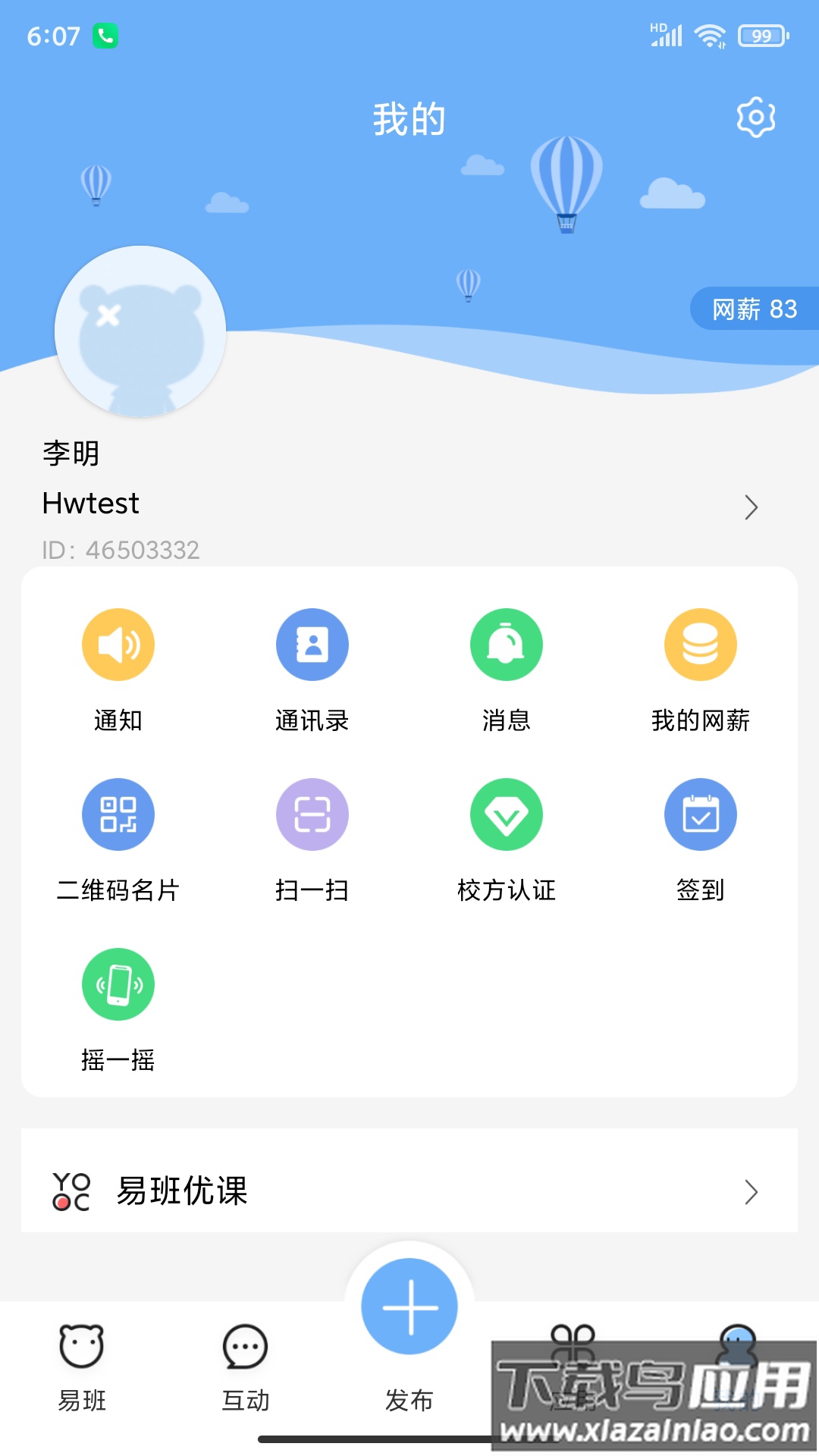 易班定位app最新版截图1