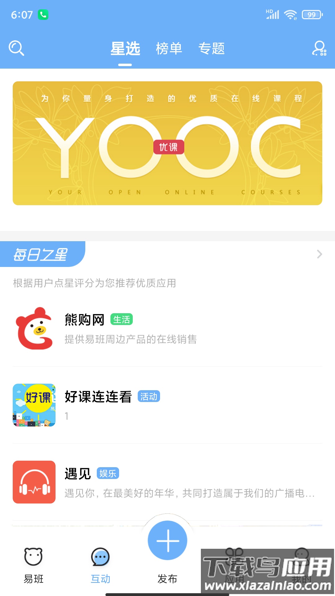 易班定位app最新版截图2